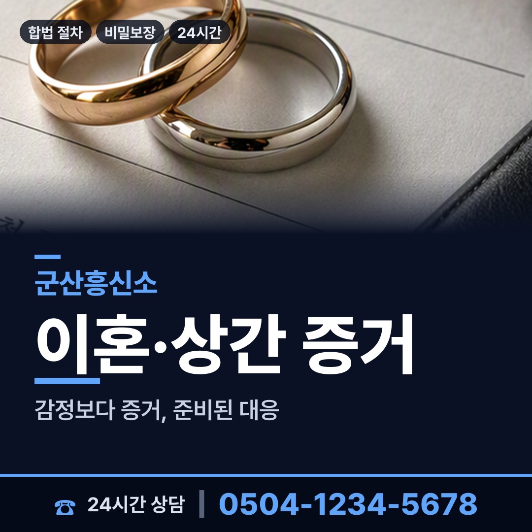 군산 조촌동 생부찾기 상담 안내