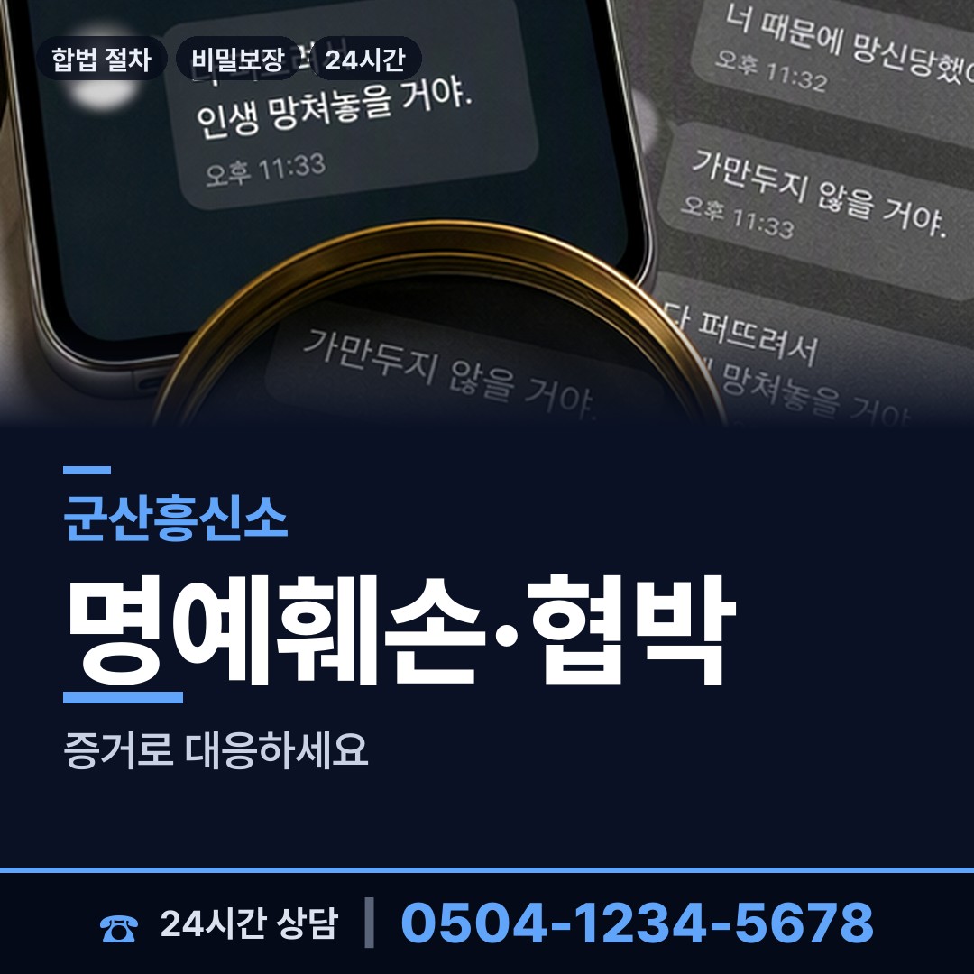 군산 조촌동 상간남증거 상담 안내