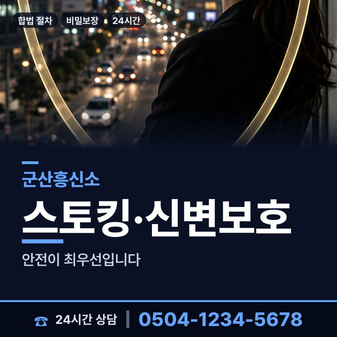 군산 조촌동 불륜현장 상담 안내