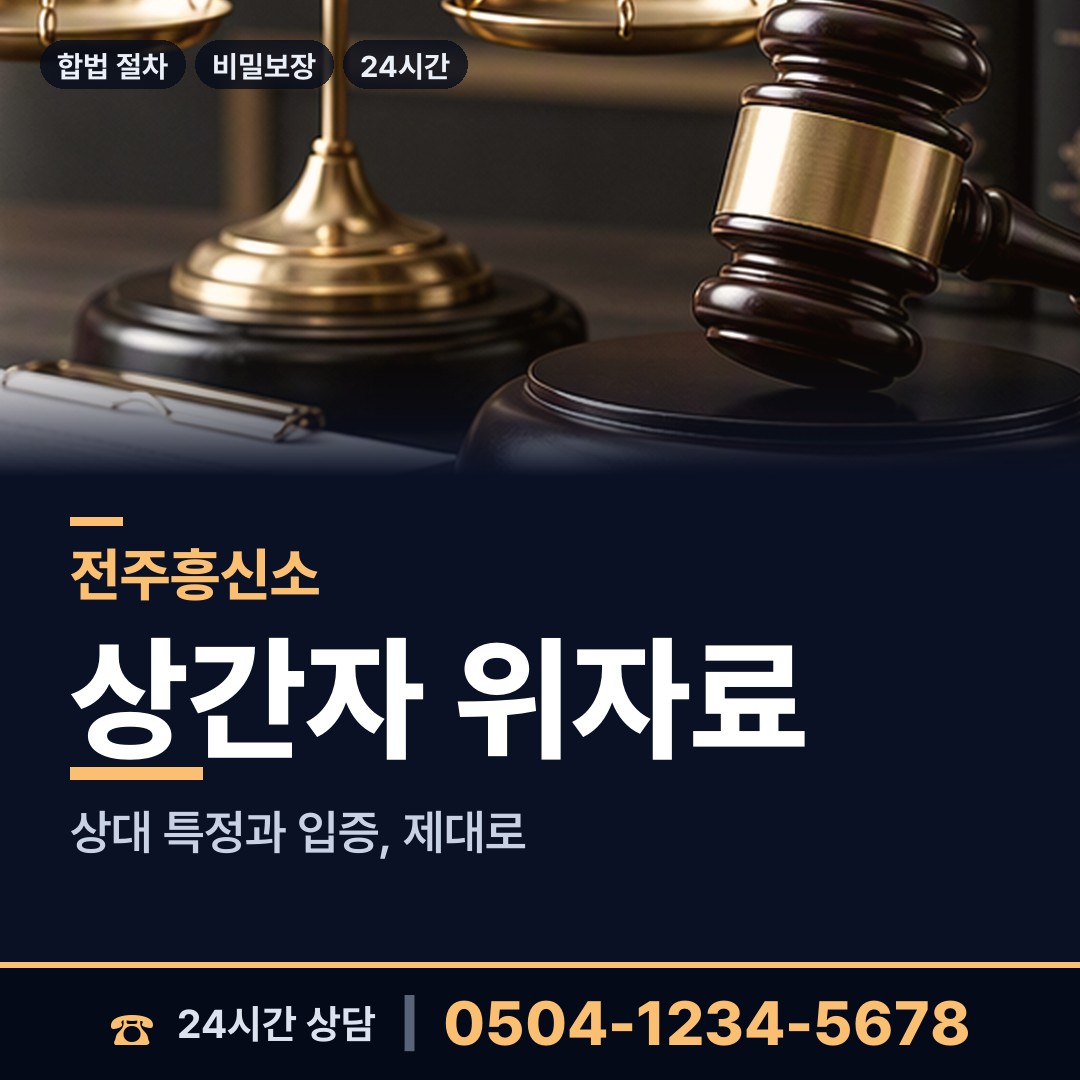 전주 인후1동 전세사기조사 상담 안내