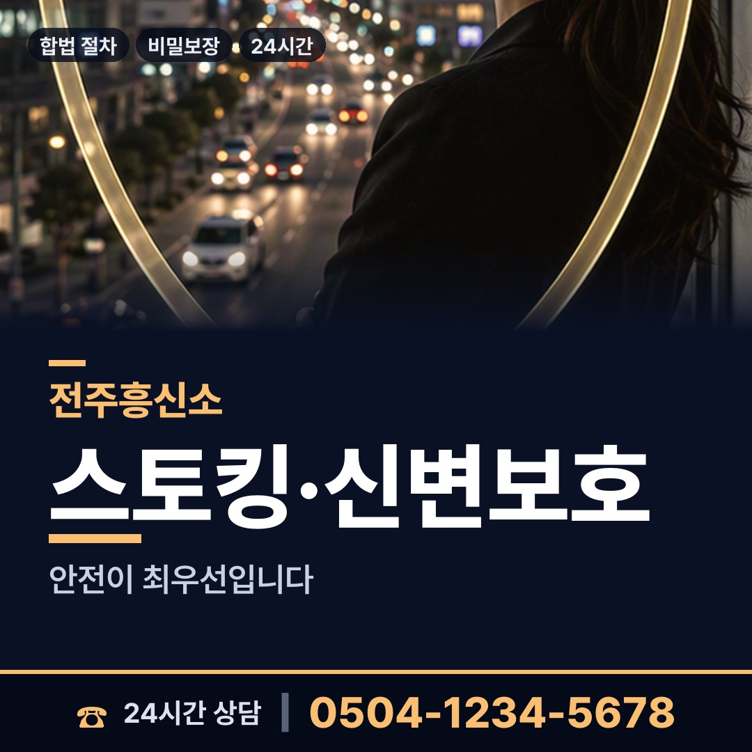 전주 송천1동 경쟁사조사 상담 안내